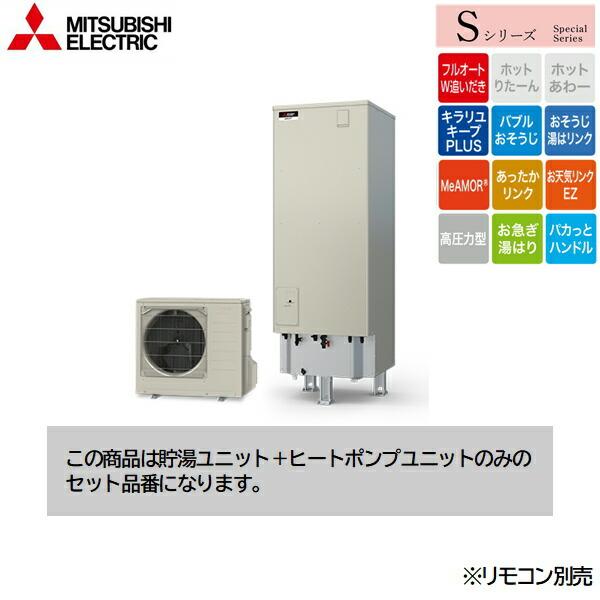 三菱電機（MITSUBISHI ELECTRIC） SRT-S557 MITSUBISHI エコキュートS 