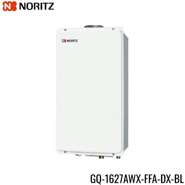 ノーリツ（NORITZ） GQ-1627AWX-FFA-DX-BL/13A ガス給湯器 16号 給水
