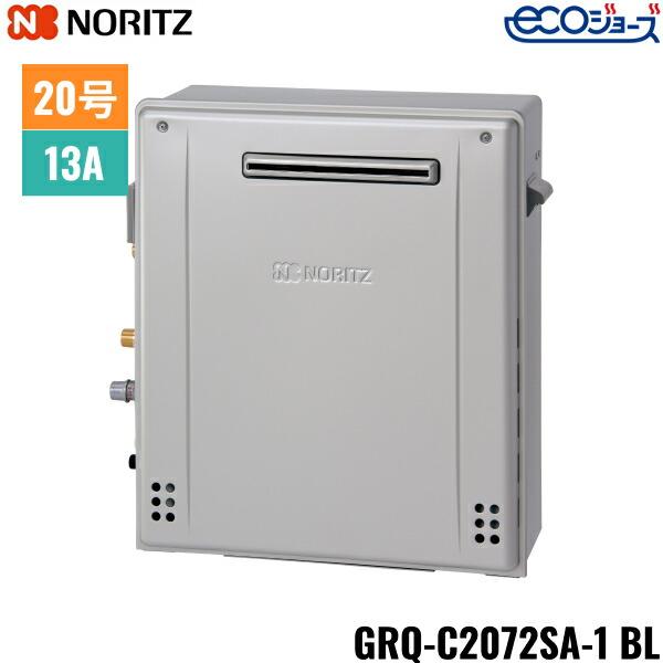ノーリツ給湯器GRQーC2072SA エコジョーズ隣接設置型20号オート2穴 ノーリツ（NORITZ） GRQ-C2072SA-1BL/13A ガスふろ給湯器 屋外据置型