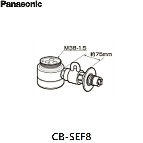 Panasonic CB-SEF8 パナソニック 分岐水栓 送料無料 Panasonic CB-SEF8 パナソニック 分岐水栓 送料無料