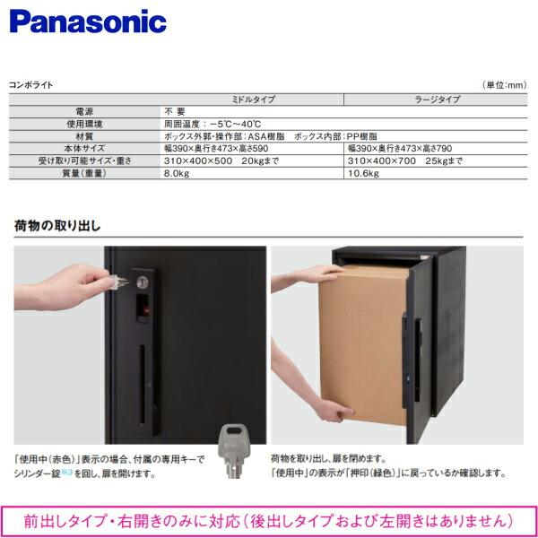 Panasonic 宅配ボックラージタイプ CTNK6050RB 施工部品付属 Panasonic