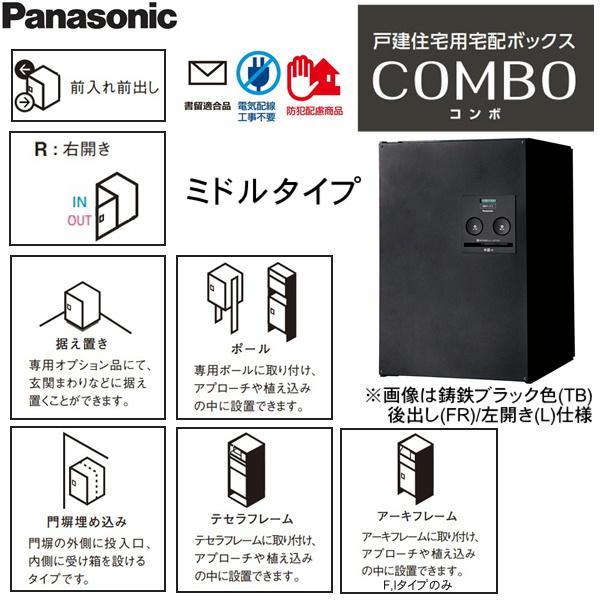 Panasonic（パナソニック） CTNR4020RTB 戸建住宅用宅配ボックス 