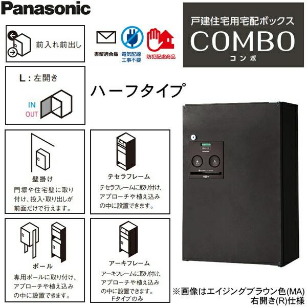 Panasonic（パナソニック） CTNR4030LTB 戸建住宅用宅配ボックス