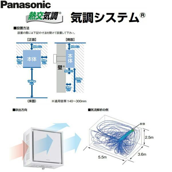 Panasonic FY-30KW-H パナソニック 壁掛け熱交換気システム 住宅 Panasonic FY-30KW-H パナソニック 壁掛け熱交換気システム 住宅