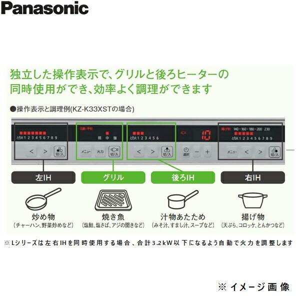 KZ-L32AST パナソニック Panasonic IHクッキングヒーター ビルトイン 2口IH+ラジエント 幅60cm Lシリーズ L32タイプ 送料無料｜water-space｜09