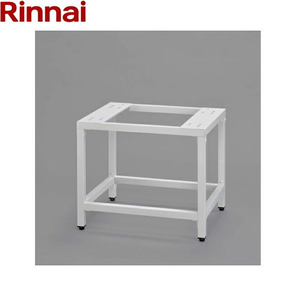 リンナイ（Rinnai） DS-80LSF 乾太くんオプション部材 専用台(低