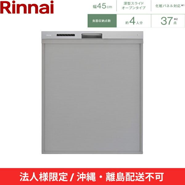 RSW-SD401LPEA リンナイ RINNAI 食器洗い乾燥機 幅45cm 奥行65cm ステンレス調ハーフミラー 深型スライドオープン 自立脚付 法人様限定・現場配送不可 送料無料｜water-space｜02