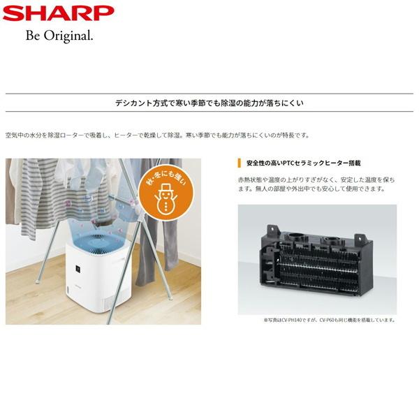 スーパーセール シャープ CV-P60-W ホワイト系 SHARP デシカント式