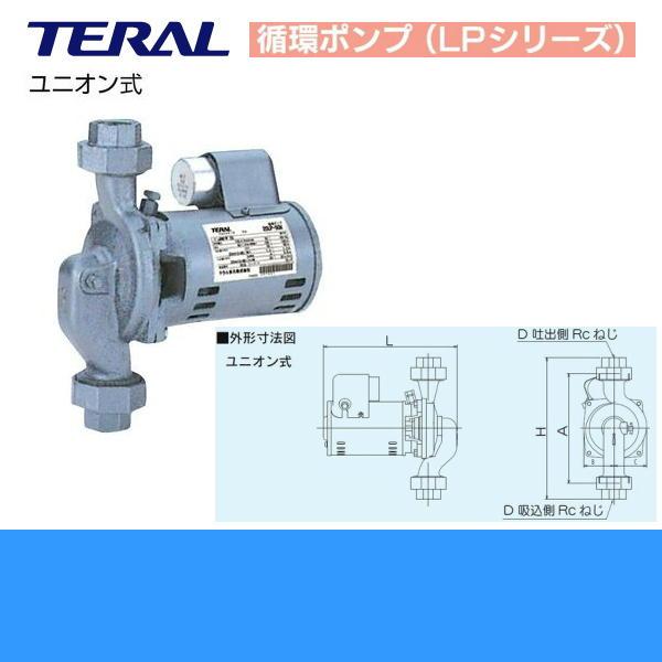法人限定(沖縄・離島購入不可)】テラル TERAL 循環ポンプLP