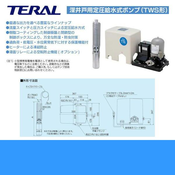 法人限定(沖縄・離島購入不可)】テラル TERAL 深井戸用定圧給水式 