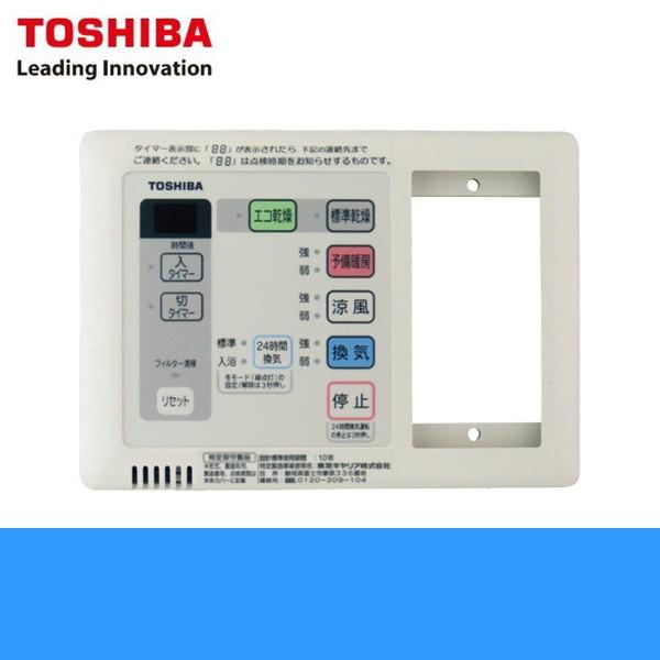 Dbc 18ssl3 東芝 Toshiba 浴室換気乾燥機 リモコン 照明スイッチ一体形24時間換気タイプ定風量換気仕様 浴室換気扇 Www Mantraman Com Mx