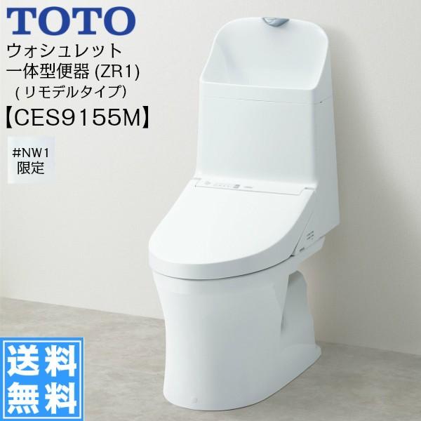 CES9155M TOTOウォシュレット一体型便器 ZR1シリーズ #NW1/ホワイト限定 手洗付き・床排水(リモデル) 送料無料（Yahoo!・ハイカラン屋）