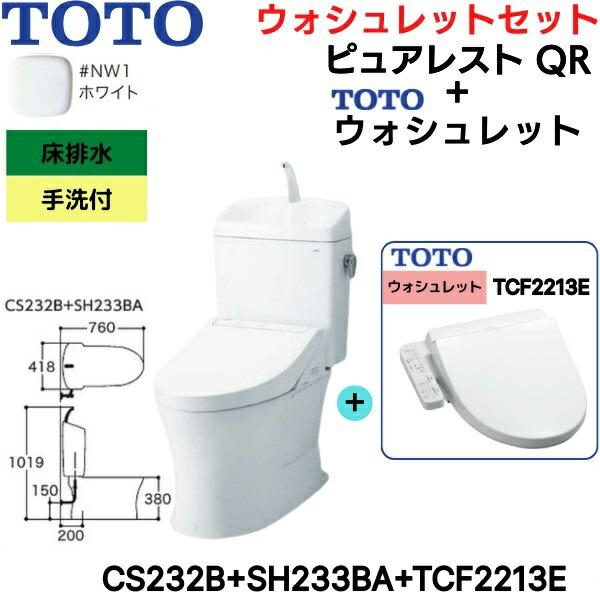 TOTO CS232B-SH233BA-TCF2213E#NW1 ピュアレストQR+ TOTO CS232B-SH233BA-TCF2213E#NW1 ピュアレストQR+