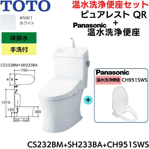 TOTO CS232BM-SH233BA-CH951SWS TOTOピュアレストQR+温水洗浄 TOTO CS232BM-SH233BA-CH951SWS TOTOピュアレストQR+温水洗浄