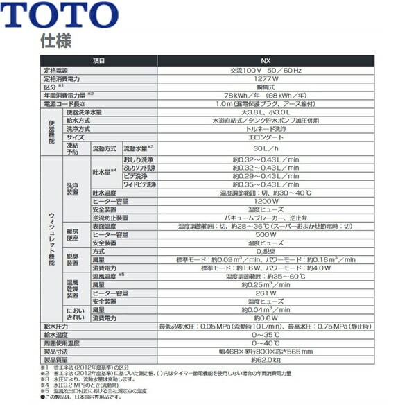 CS902BL#NW1 TOTO ネオレスト NX ウォシュレット一体形便器 床排水・排水心200mm スティックリモコン・ブラック アクセントカラー・シルバー 送料無料｜water-space｜05