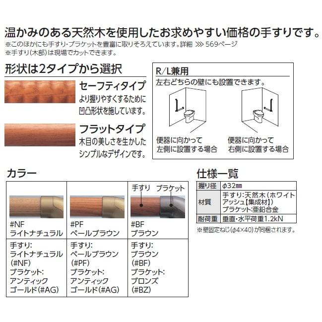 TOTO EWT3BF66Z TOTOフリースタイルL型手すり パッケージ品 フラット