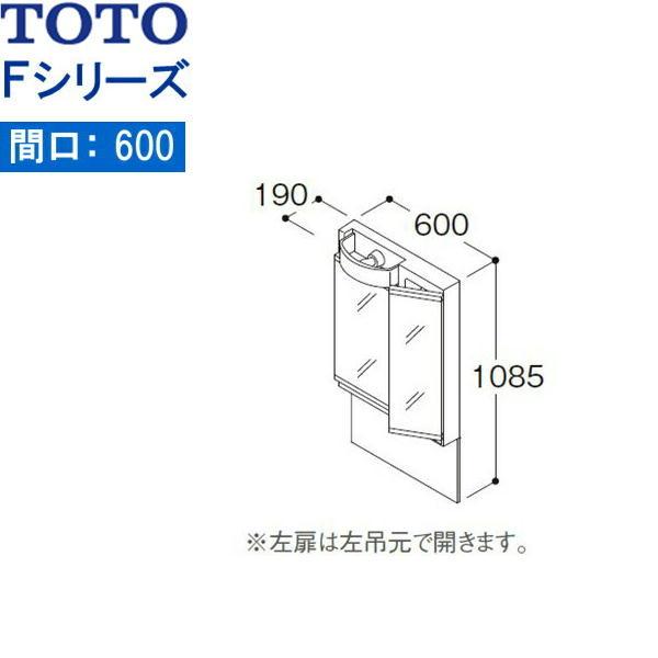 LMSPL060A2GDC1　TOTO　Fシリーズ　LEDランプ　間口600mm　ミラーキャビネット二面鏡　エコミラーあり