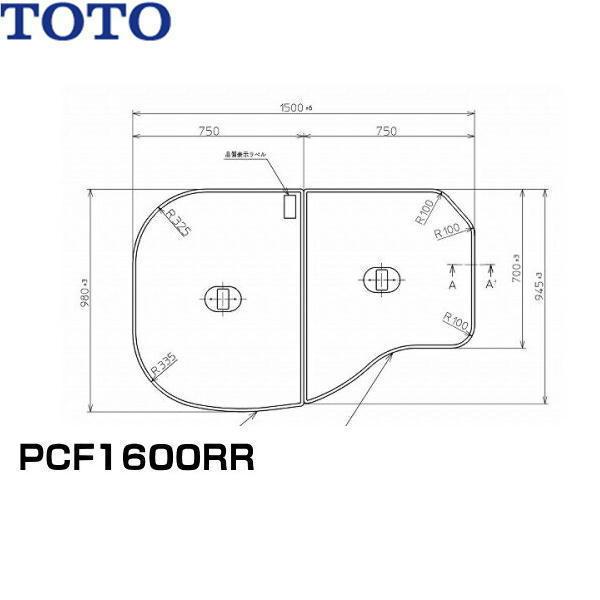 PCF1600RR#NW1 TOTOふろふた軽量把手付き組み合わせ式(2枚1組) 送料無料