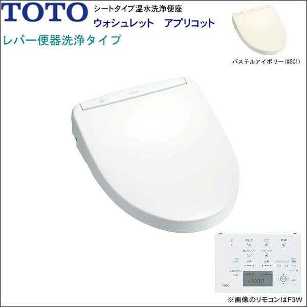 TCF4713R#SC1 TOTO温水洗浄便座ウォシュレット アプリコットF1 レバー