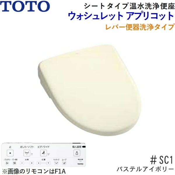 TOTO TCF4714#SC1 TOTO温水洗浄便座ウォシュレット アプリコット TOTO TCF4714#SC1 TOTO温水洗浄便座ウォシュレット アプリコット
