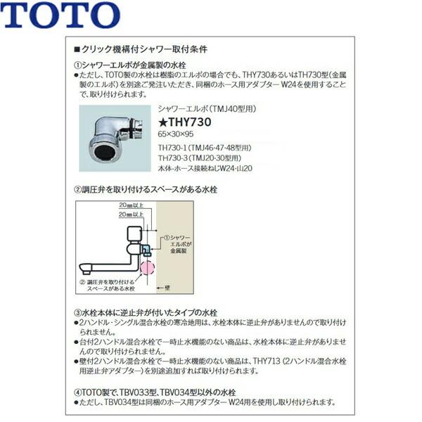 TOTO THYC70G TOTO ホース付シャワーヘッド コンフォートウェーブ