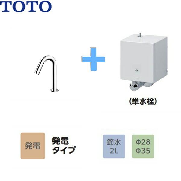 TOTO TLE26SS1W TOTOアクアオート 自動水栓 コンテンポラリタイプ 発電 
