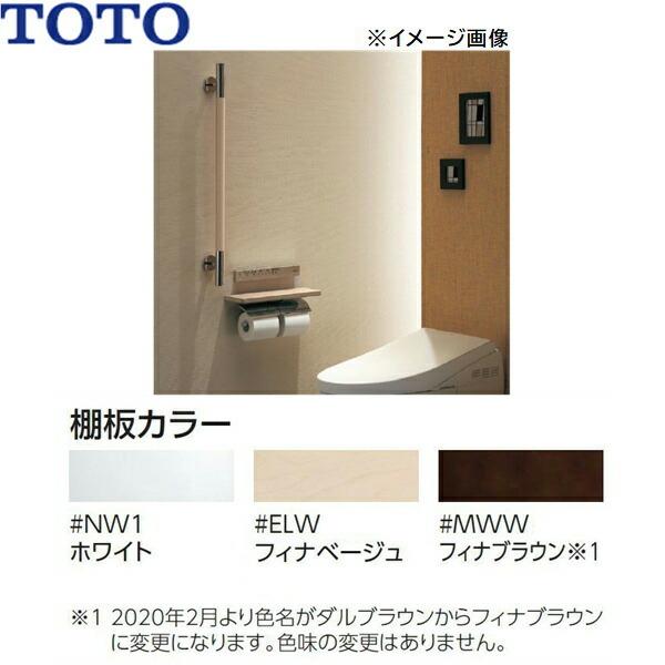 TOTO YH63BKM#MWW 棚付二連紙巻器 メタル製(棚:天然木製) マット