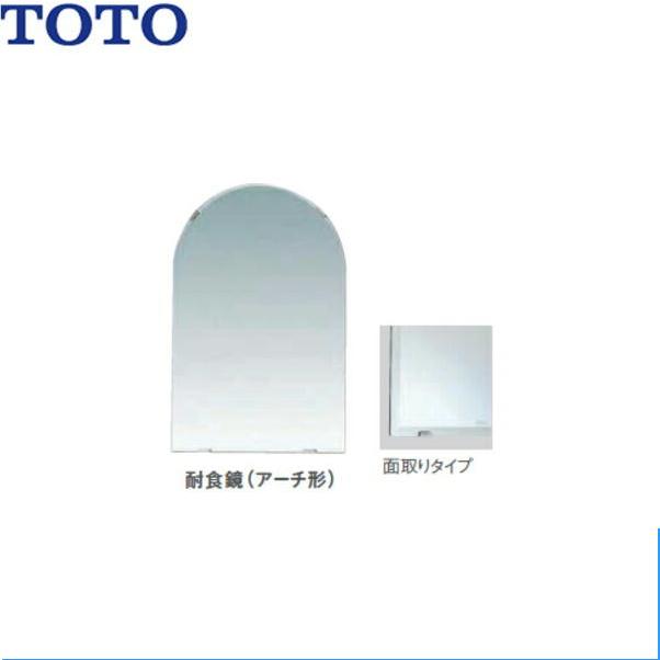 TOTO YM4560FAC TOTO耐食鏡(アーチ形) 450x600 送料無料 : ハイカラン