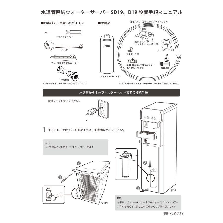 【限定品】 浄水器内蔵 水道管直結型 ウォーターサーバー Clover D19 床置きタイプ ブラック 【N1071560510】(39000円)