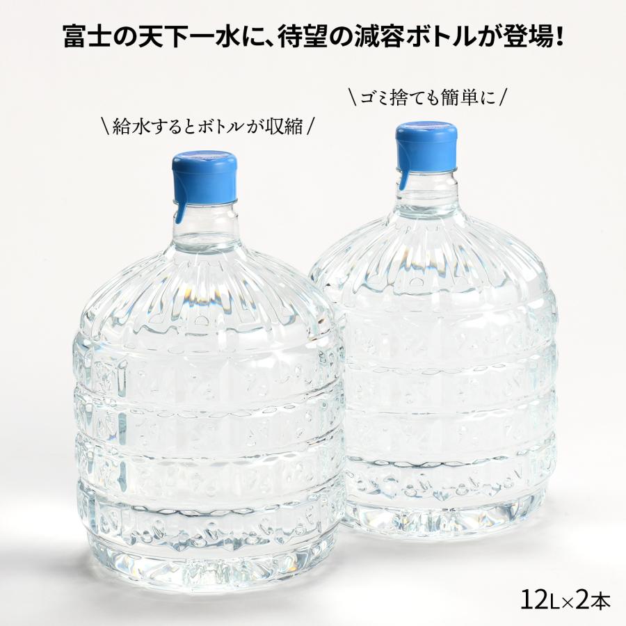 【ウォーターサーバー用 天然水】富士の天下一水 減容ボトル 12L×2本｜waterea｜02