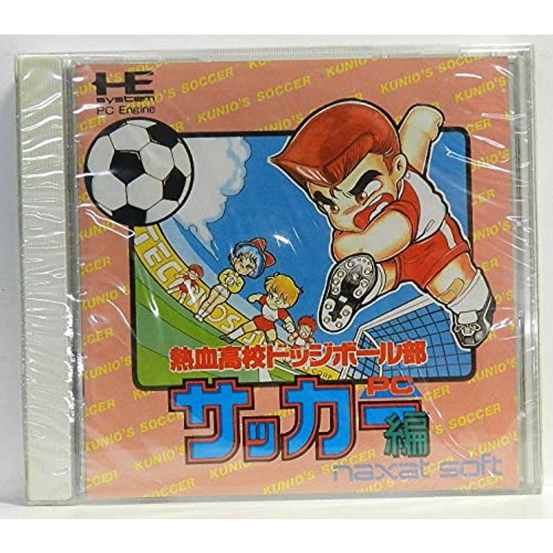 熱血高校ドッジボールpcサッカー編 Pcエンジン 国内最安値