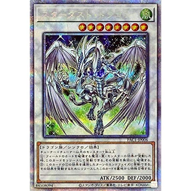 遊戯王カード スターダスト・ドラゴン(プリズマティックシークレット