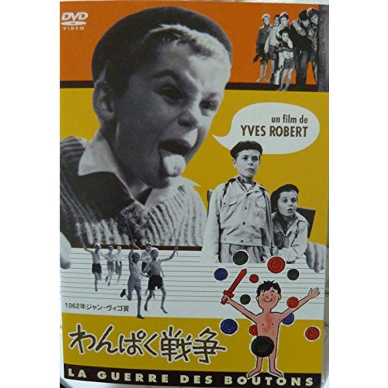 大阪大セール わんぱく戦争 Dvd セール 店舗 Www Uma Or Ug