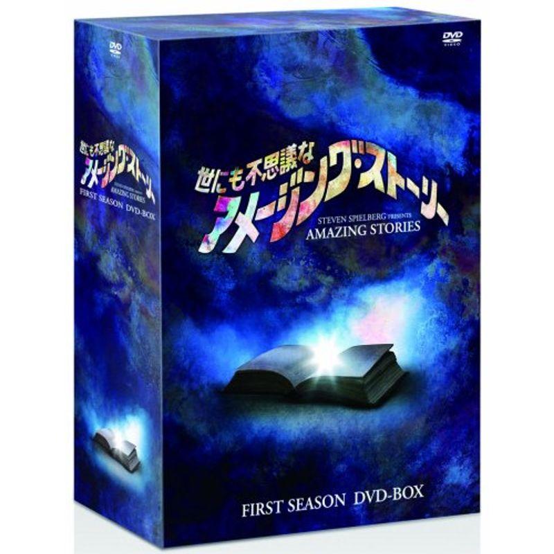 世にも不思議なアメージング・ストーリー 1stシーズン DVD-BOX BD、DVD、CDケース 人気の贈り物が