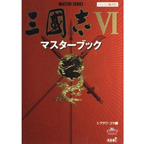 三国志6マスターブック マスターシリーズ Waterfront Avenue 通販 Yahoo ショッピング