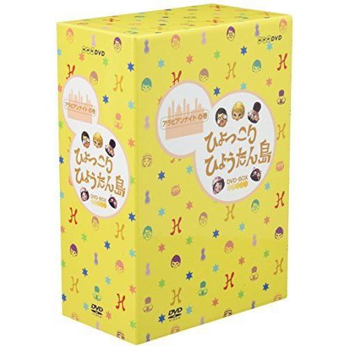 ひょっこりひょうたん島 アラビアンナイトの巻 DVD-BOX(51188円)