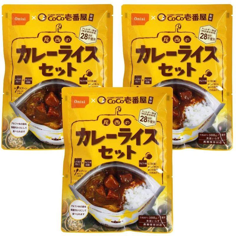 1066円 高評価の贈り物 長期保存可能 Coco壱番屋監修 尾西のカレーライスセット 野菜カレー 3袋セット