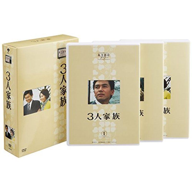 木下恵介生誕100年 木下恵介アワー「3人家族」DVD-BOX