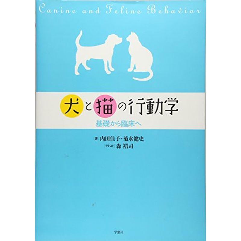 【日本未発売】 犬と猫の行動学?基礎から臨床へ DVD付 手帳