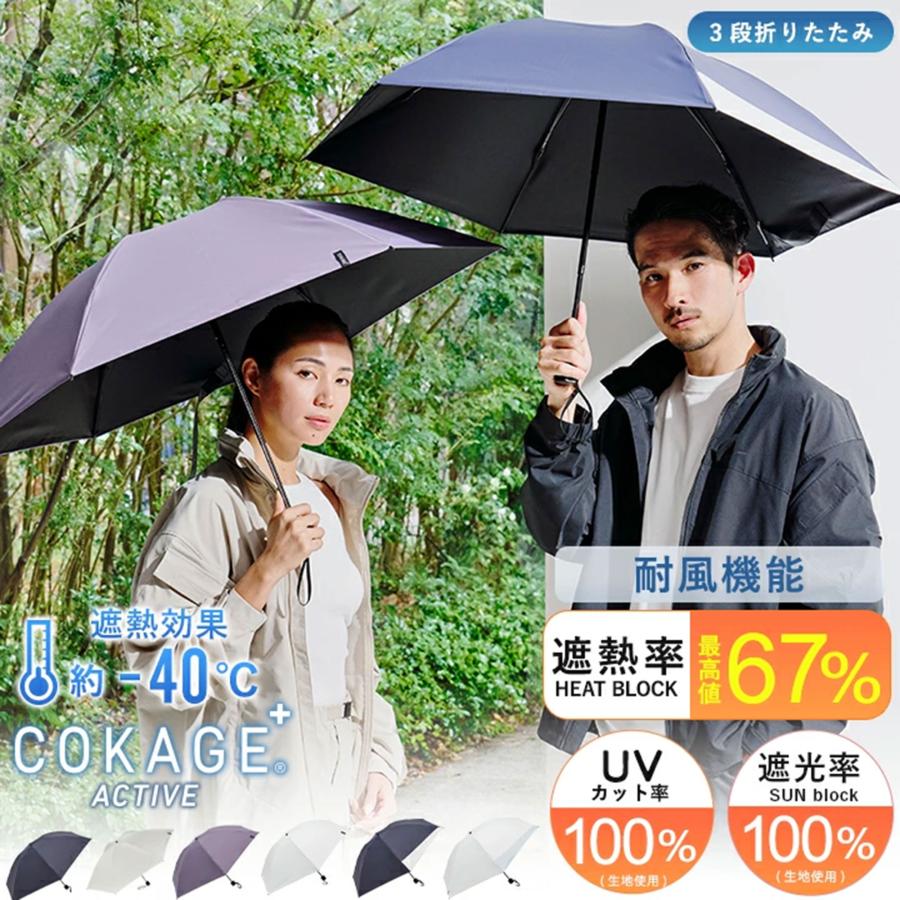Waterfront 公式 COKAGE+ シリーズ COKAGE+ ACTIVE 耐風 ユニセックス 日傘 折傘 手開き サマーシールド 完全遮光 遮蔽 100％ 遮熱 表面温度差 ‐40℃（Yahoo!・Waterfront Yahoo!店）