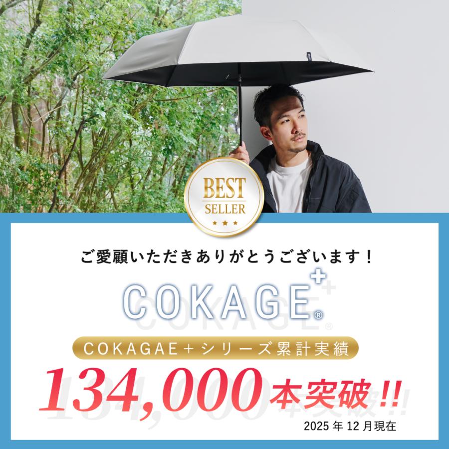 Waterfront公式 COKAGE+ シリーズ 『 COKAGE+ ACTIVE 自動開閉 』 ユニセックス 日傘 折傘 自動開閉 東レ サマーシールド 完全遮光100％ 遮熱 表面温度差 ‐40℃の画像