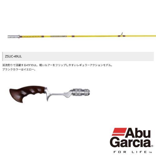 Abu Garcia（アブガルシア） Zoom Suecia（ズームスエシア）ZSUC-49UL