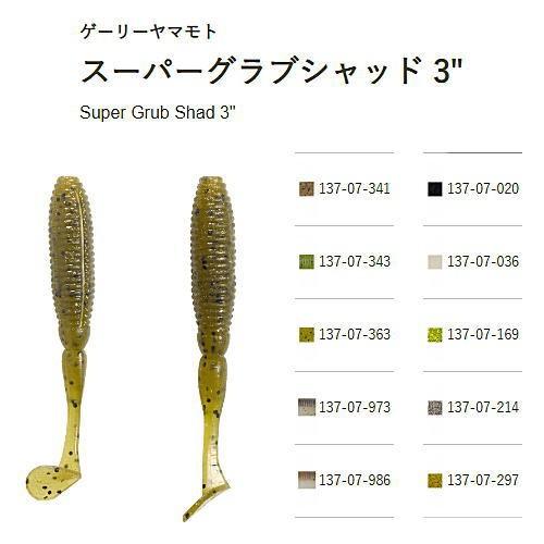 ゲーリーヤマモト スーパーグラブシャッド 3inch スーパーグラブシャッド 3ｲﾝﾁ 【ｹﾞｰﾘｰﾔﾏﾓﾄ × ティムコ】 水中