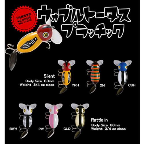 アカシブランド AKASHIブランド ウォブルトータス プラッチック rattle