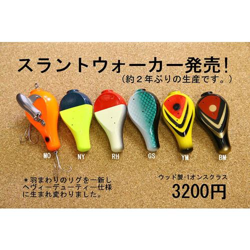 バスポンド BP BAIT スラントウォーカー : ウォーターハウス - 通販