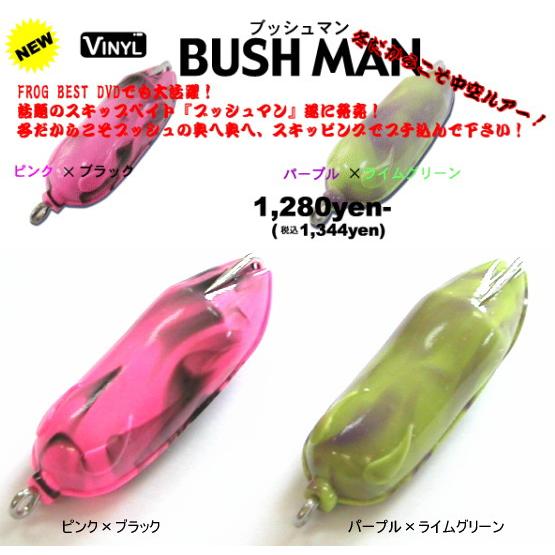 FROG PRODUCTS（フロッグプロダクツ） フロッグ FROG ブッシュマン