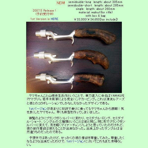 ツナミルアーズ Tsunami Lures 津波ルアーズ YAMAGRI ヤマグリ