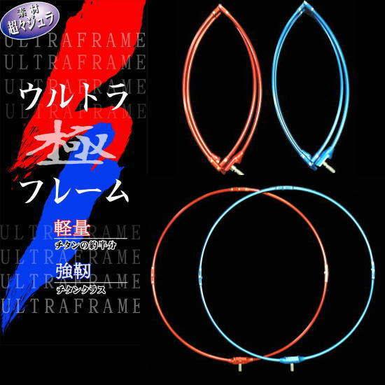 SIYOUEI ウルトラフレーム 極 Ver.II50cm