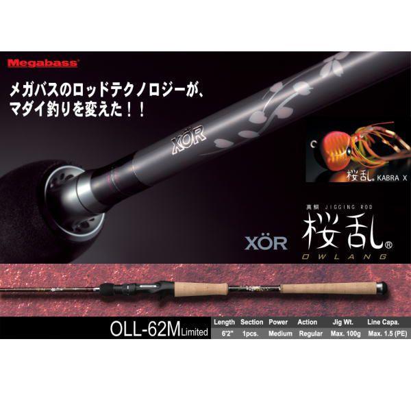 Megabass（メガバス） XOR 桜乱 OLL-62M : ウォーターハウス - 通販