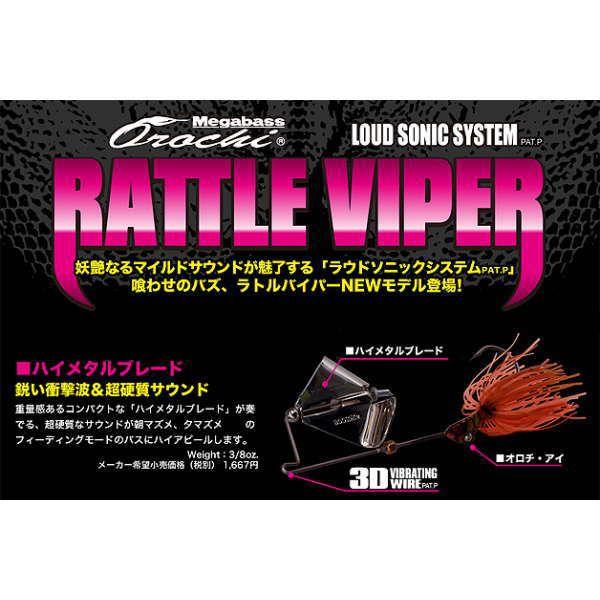 Megabass（メガバス） オロチバズ ラトルバイパー3/8oz : ウォーター
